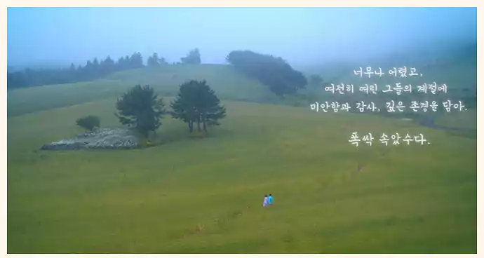 When Life Gives You Tangerines Meaning Guide 3 2When Life Gives You Tangerines_Jeju Dialect_end