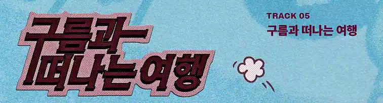 BTS Jin Echo A Look Into the Solo Album Lyrics and Stories 7 05BTS Jin Echo_he Solo Album Lyrics_A Journey with Clouds