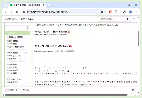 Korean Guide to iPhone Heart Symbol: Text Tricks & App Tips 7 5iPhone heart symbol_heart emoji on iPhone_l_Naver Blog Symbol Collections