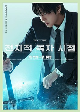 Omniscient Reader’s Viewpoint Movie Release Date, Cast 4 1Omniscient Reader’s Viewpoint Movie Release Date_Kim Dokja