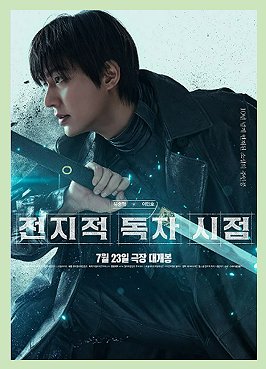 Omniscient Reader’s Viewpoint Movie Release Date, Cast 5 2Omniscient Reader’s Viewpoint Movie Release Date_Yoo Joonghyuk