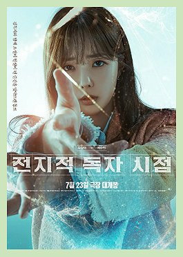Omniscient Reader’s Viewpoint Movie Release Date, Cast 6 2Omniscient Reader’s Viewpoint Movie Release Date_Yoo Joonghyuk