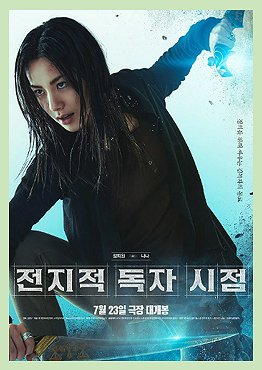 Omniscient Reader’s Viewpoint Movie Release Date, Cast 8 5.Omniscient Reader’s Viewpoint Movie Release Date_Jung Heewon