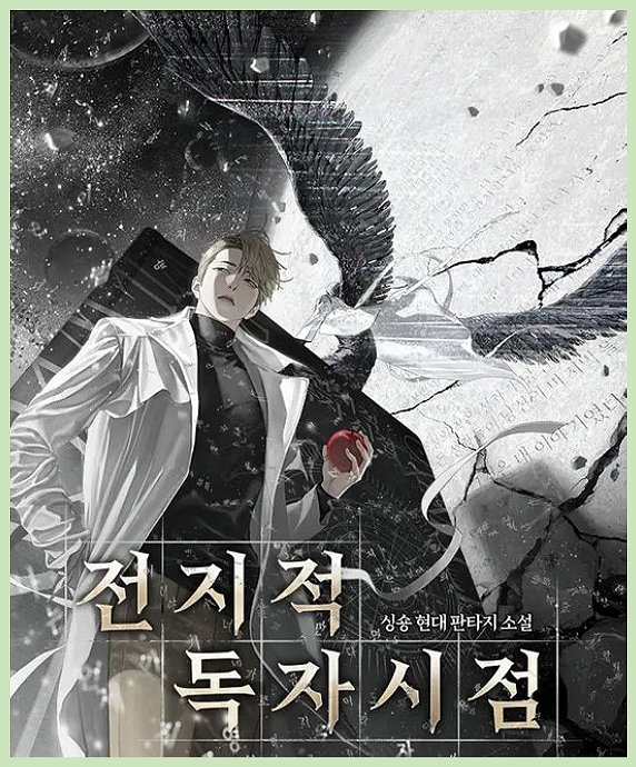 Omniscient Reader’s Viewpoint Movie Release Date, Cast 2 Omniscient Reader’s Viewpoint Movie Release Date_TheNovel