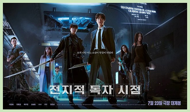 Omniscient Reader’s Viewpoint Movie Release Date, Cast 3 Omniscient Reader’s Viewpoint Movie Release Date_w1