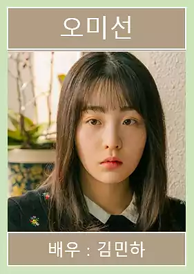 Typhoon Company Cast & IMF-Era Storytelling – A Korean Drama Guide 5 Typhoon Company Cast_Plot_IMF-Era Storytelling2_2Oh Miseon (Actress Kim Min-ha)