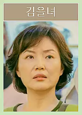 Typhoon Company Cast & IMF-Era Storytelling – A Korean Drama Guide 7 Typhoon Company Cast_Plot_IMF-Era Storytelling2_4Kim Eul-nyeo (Actress Park Sung-yeon)