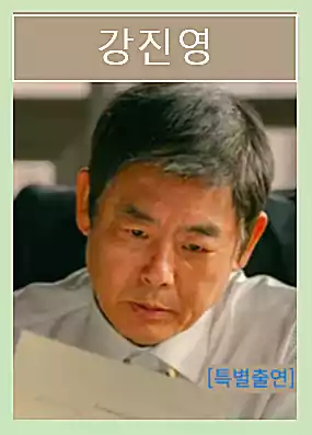 Typhoon Company Cast & IMF-Era Storytelling – A Korean Drama Guide 8 Typhoon Company Cast_Plot_IMF-Era Storytelling2_5Kang Jin-young (Actor Sung Dong-il)