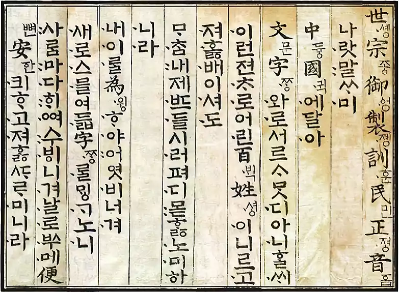 Hangeul : The World's Most Scientific Writing System, From King Sejong to the Age of AI 4 Hangeul_Scientific writing system3_Hunminjeongeum