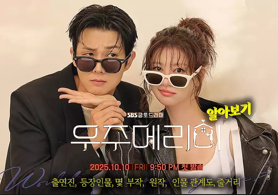 Must-Watch K-Dramas Released in Late 2025: Fantasy, Romance, and More 3 Must-Watch K-Dramas_K-dramas released in late 2025_2 Would You Marry Me