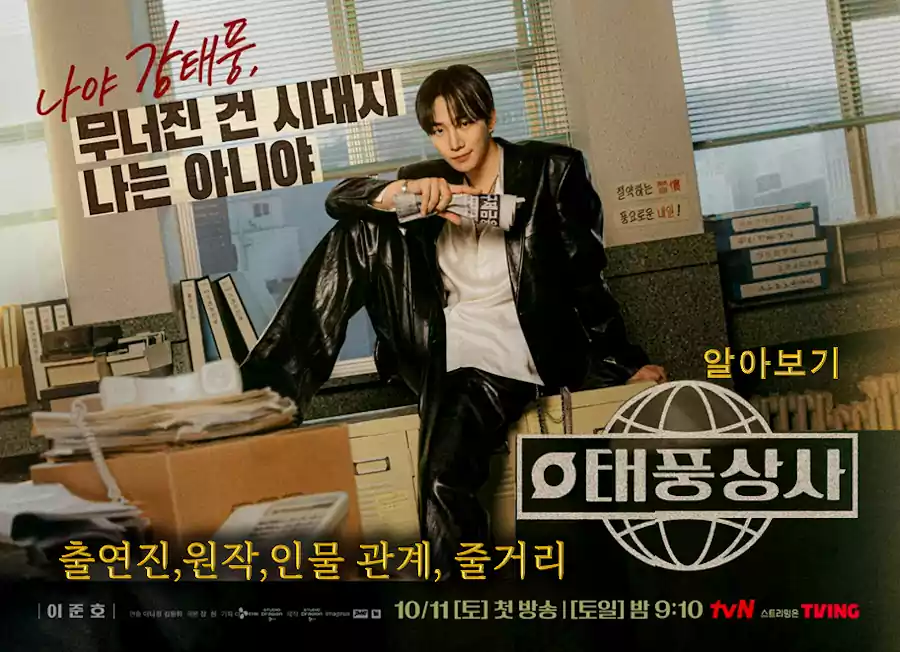 Must-Watch K-Dramas Released in Late 2025: Fantasy, Romance, and More 4 Must-Watch K-Dramas_K-dramas released in late 2025_3 Typhoon Company