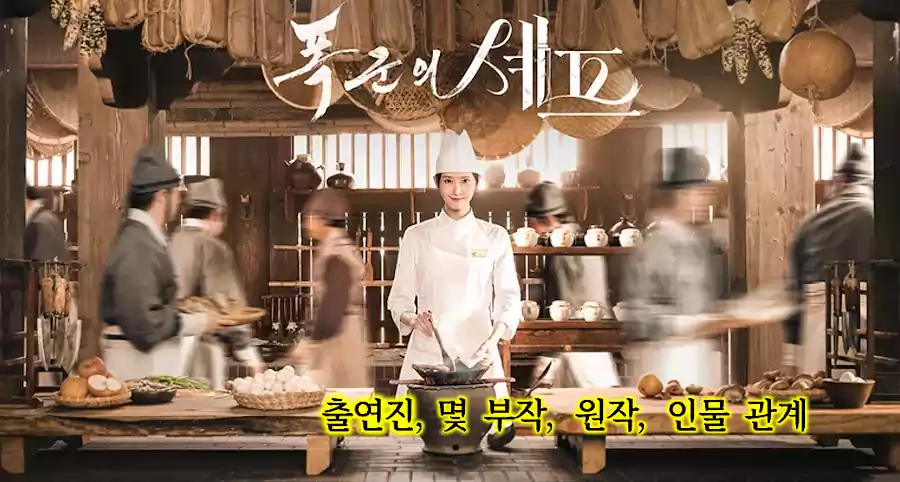 Must-Watch K-Dramas Released in Late 2025: Fantasy, Romance, and More 5 Must-Watch K-Dramas_K-dramas released in late 2025_4. The Tyrant’s Chef