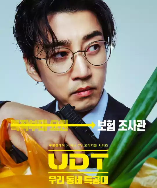 UDT Korean Drama Cast Revealed: Meet the Heroes of Neighborhood Task Force 4 UDT Korean drama cast_Neighborhood Task Force3_1Choi Kang (Yoon Kye-sang)
