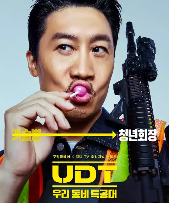 UDT Korean Drama Cast Revealed: Meet the Heroes of Neighborhood Task Force 5 UDT Korean drama cast_Neighborhood Task Force3_2Kwak Byung-nam (Jin Sun-kyu)