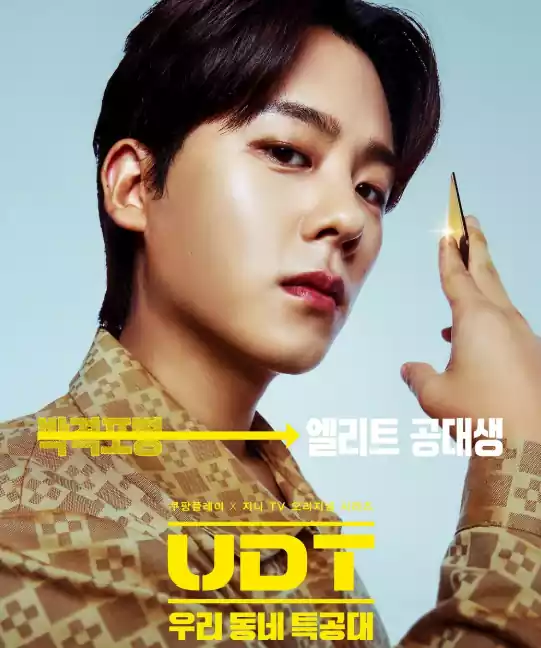 UDT Korean Drama Cast Revealed: Meet the Heroes of Neighborhood Task Force 8 UDT Korean drama cast_Neighborhood Task Force3_5Park Jung-hwan (Lee Jung-ha)